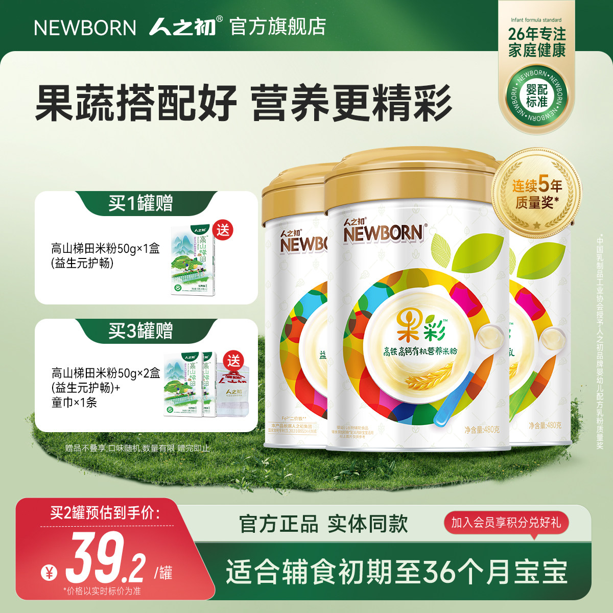 人之初果彩米粉婴幼儿加铁DHA胡萝卜6月+宝宝辅食米糊 罐装480g