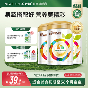 罐装 480g 宝宝辅食米糊 人之初果彩米粉婴幼儿加铁DHA胡萝卜6月