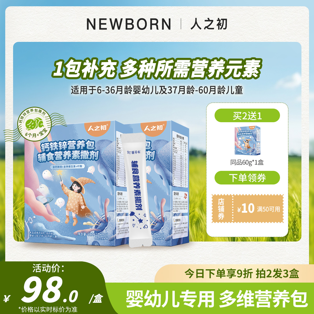 人之初国家标准婴幼儿辅食营养补钙铁锌2g*30包123岁维生素AD 60