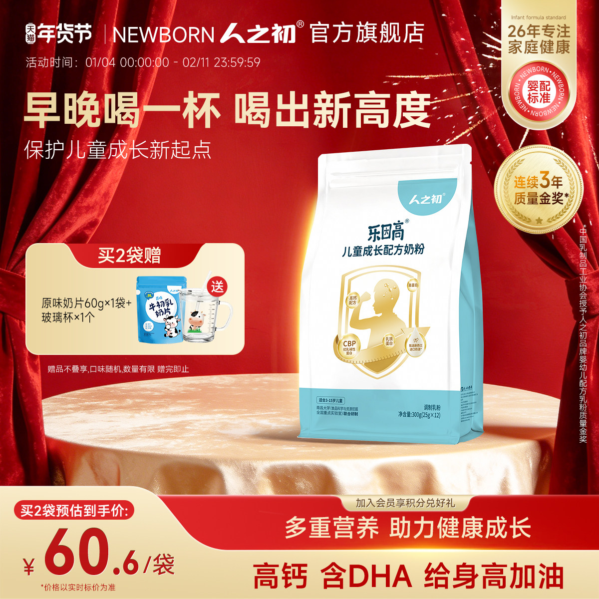 人之初儿童加护乐因高添加乳铁蛋白学生成长牛奶粉300g