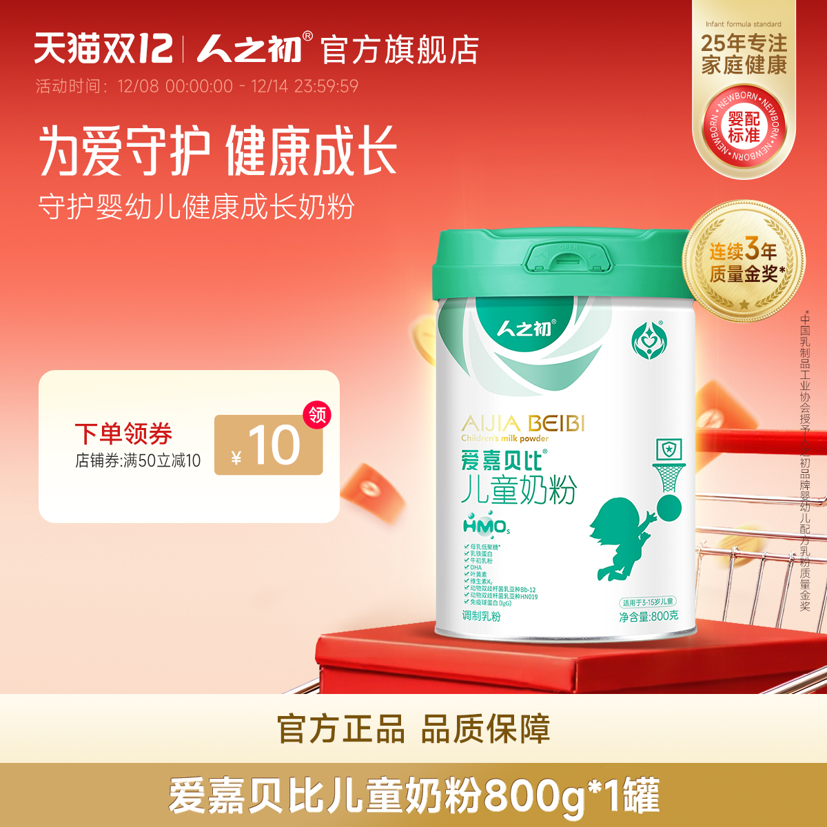 人之初爱嘉贝比儿童奶粉