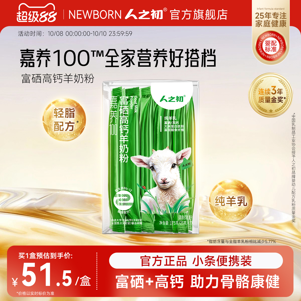 人之初嘉养100成人羊奶粉山羊无蔗糖高钙富硒膳食纤维175g