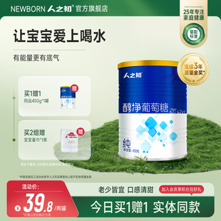 人之初醇净葡萄糖儿童成人健身葡萄糖粉450g 2罐