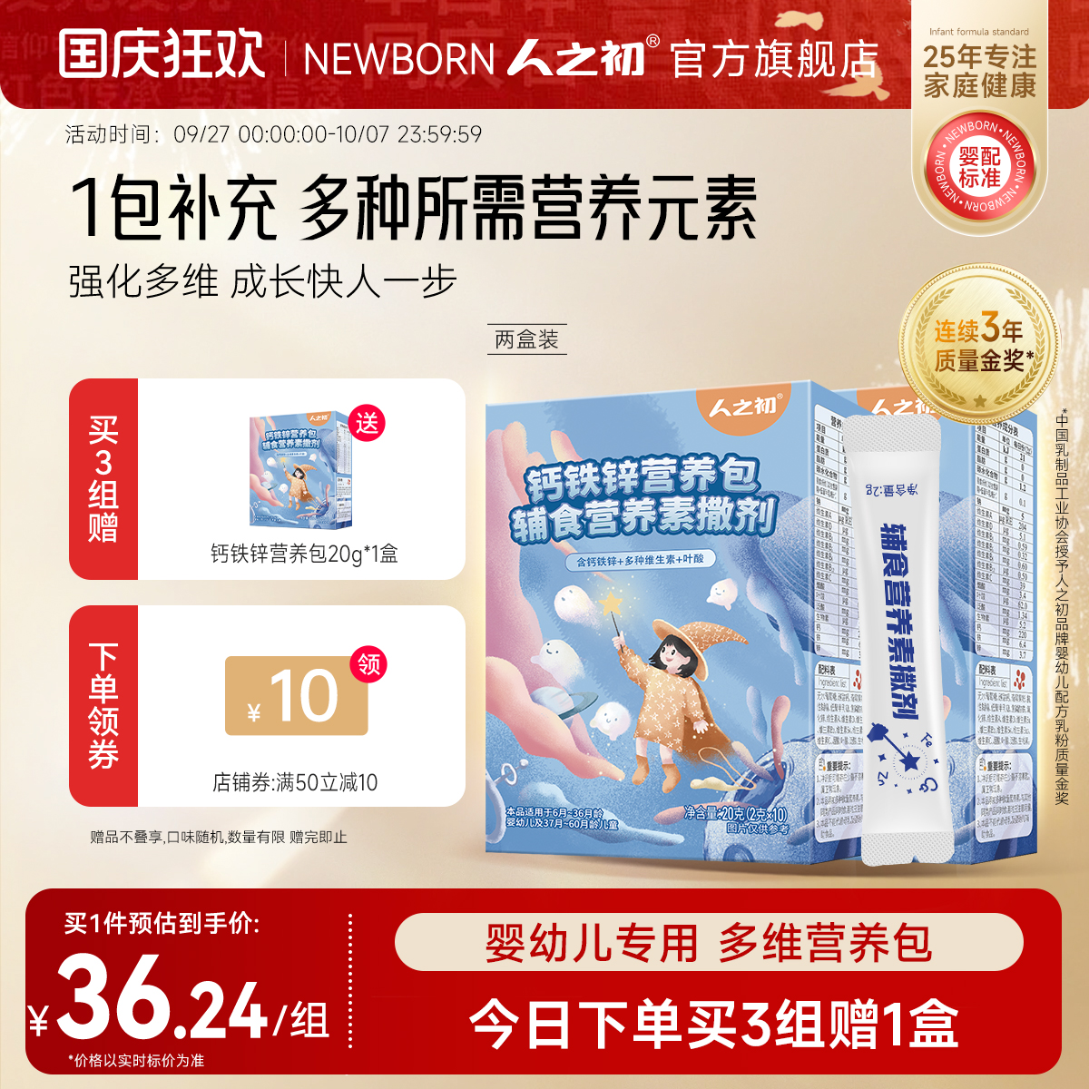 人之初婴幼儿营养辅食包儿童成长所需补钙铁锌20g*2盒1岁维生素AD
