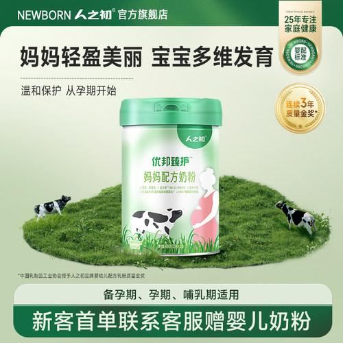 人之初妈妈奶粉强化钙铁锌叶酸