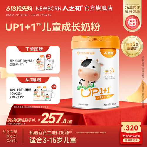 人之初儿童奶粉营养成长配方奶粉