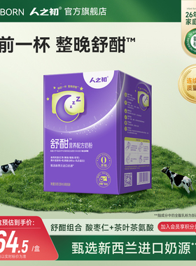 人之初舒酣营养奶粉进口奶源加钙成人女士牛奶粉