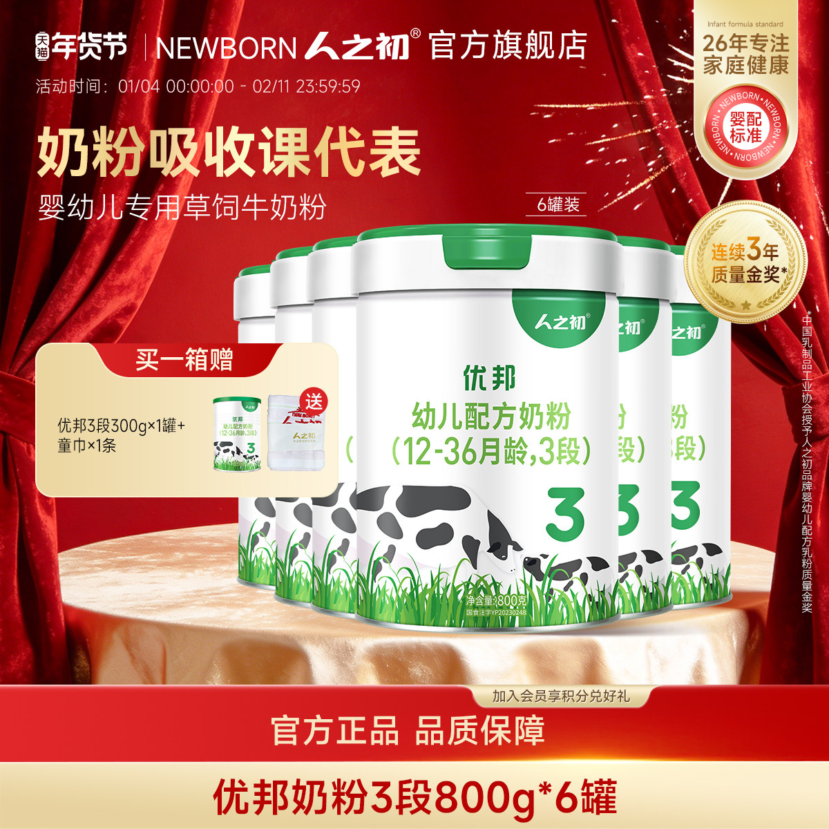 【官方旗舰店】人之初优邦幼儿OPO配方奶粉3段1-3岁800gX6罐