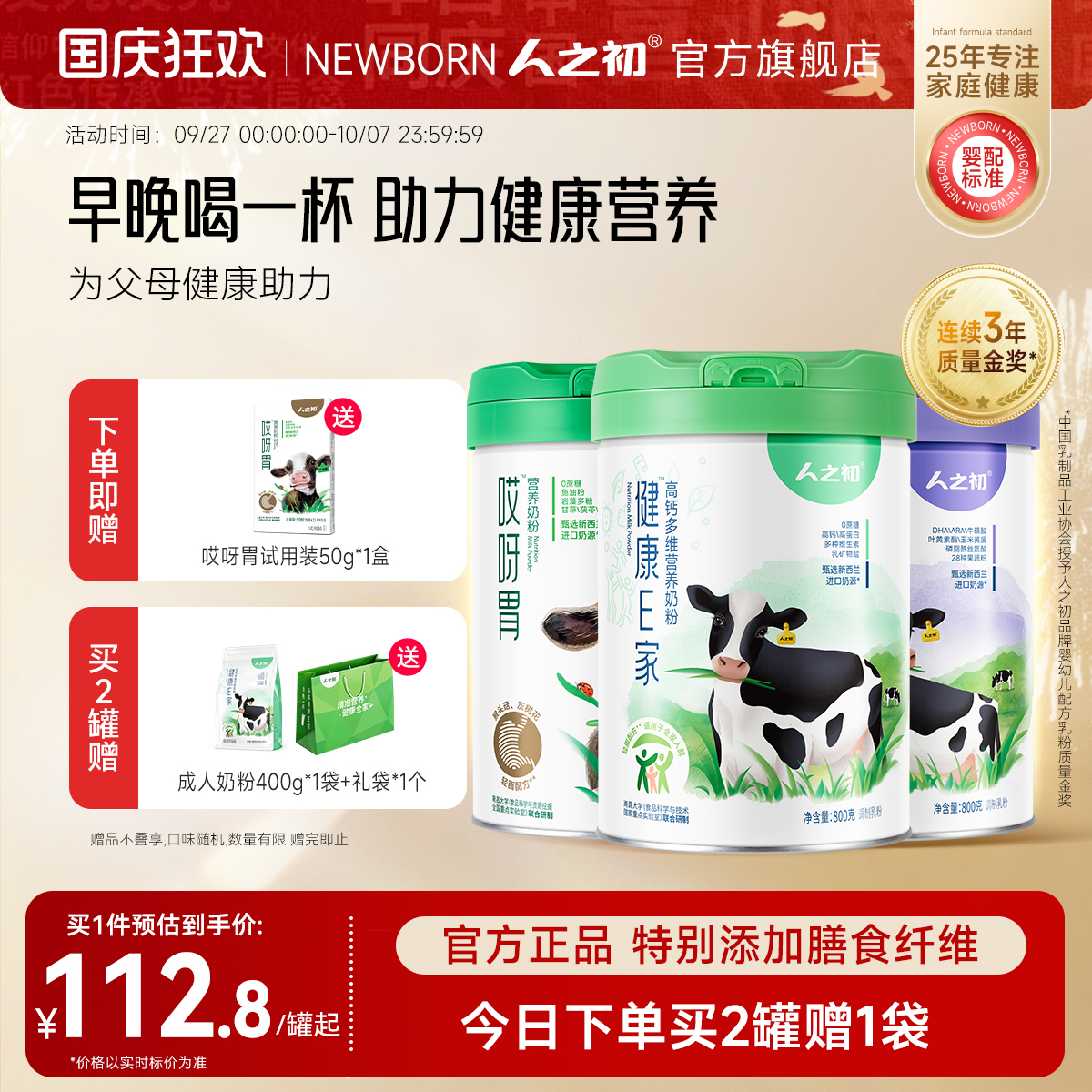 人之初蔬果维优学生高铁高钙膳食纤维营养奶粉成人冲饮哎呀800g罐