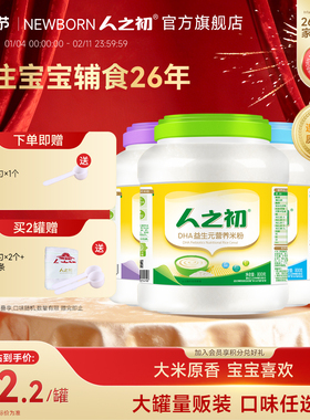 人之初米粉DHA益生元淮山薏米多维铁锌钙婴幼儿米糊钙铁锌800g罐