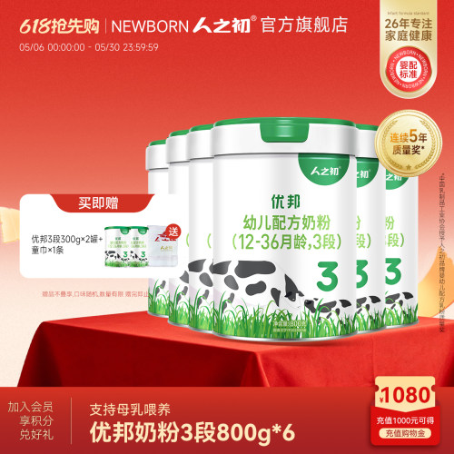 【官方旗舰店】人之初罐配方奶粉