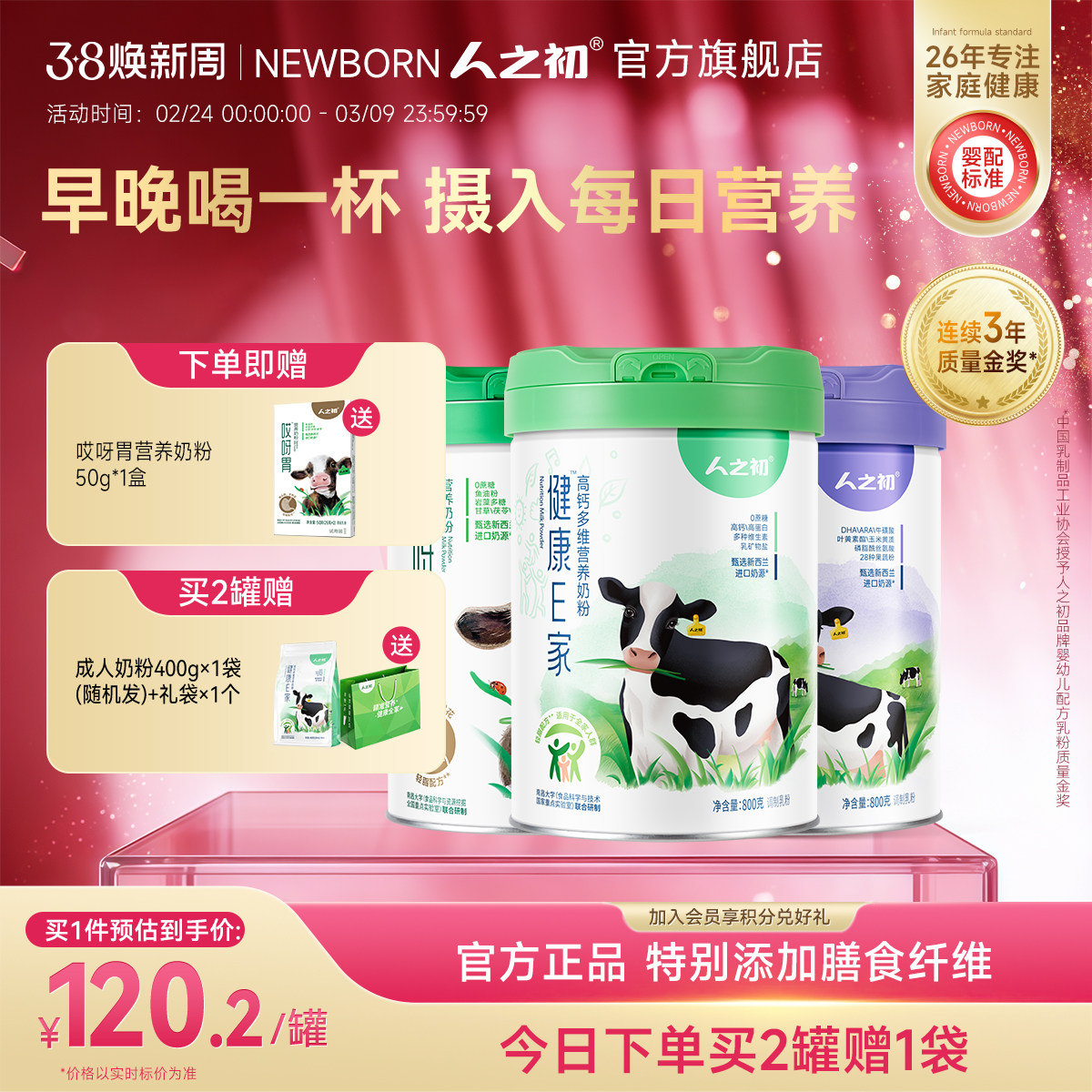 人之初蔬果维优学生加铁加钙膳食纤维营养奶粉成人冲饮哎呀800g罐