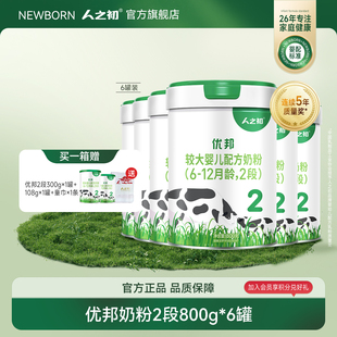 人之初优邦较大婴儿OPO配方奶粉2段800gX6罐 官方旗舰店