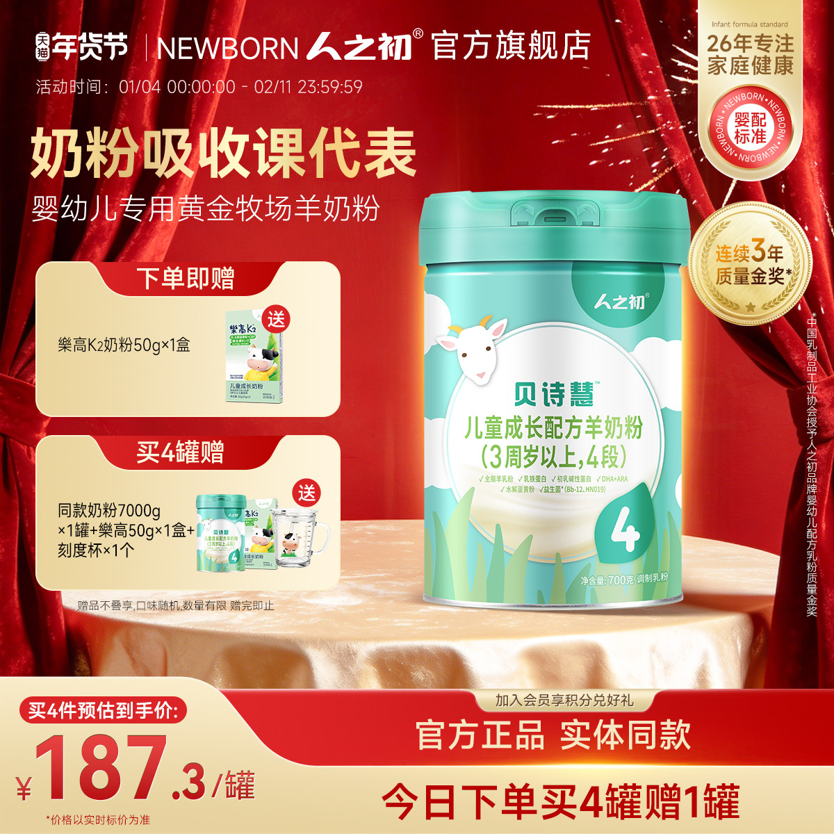 人之初贝诗慧儿童成长配方羊奶粉4段700g/听 3岁以上旗舰店