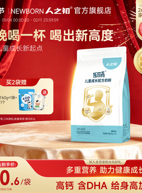 人之初儿童加护乐因高添加乳铁蛋白学生成长牛奶粉300g