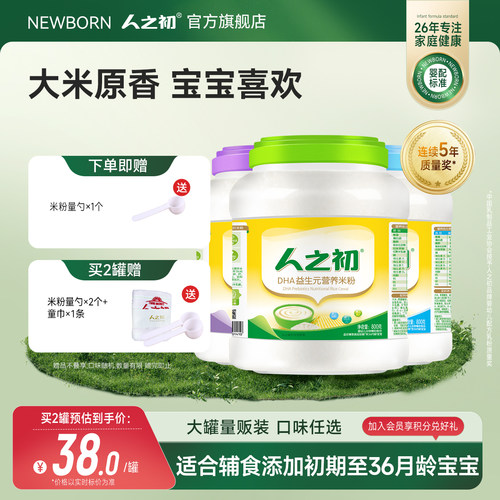 人之初米粉dha益生元淮山多维