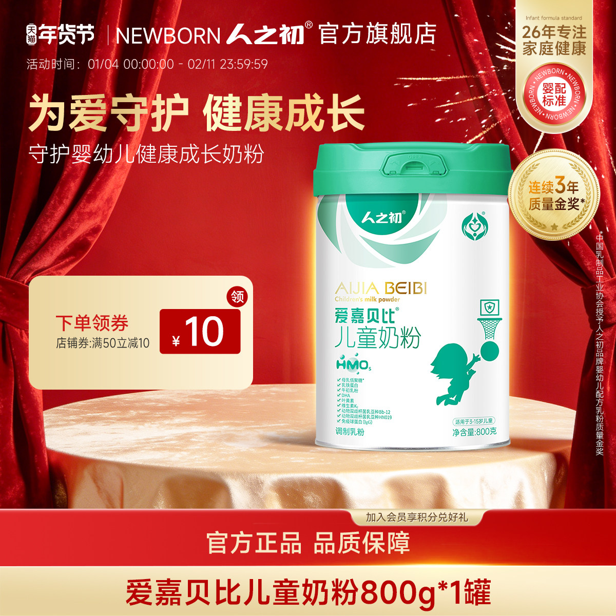 人之初爱嘉贝比新国标4段3-15岁儿童奶粉800克
