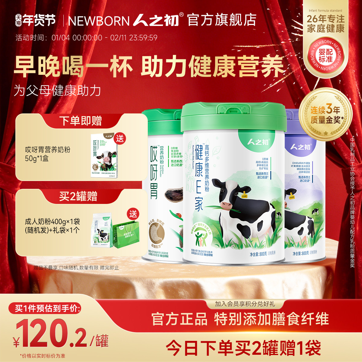 人之初蔬果维优学生高铁高钙膳食纤维营养奶粉成人冲饮哎呀800g罐