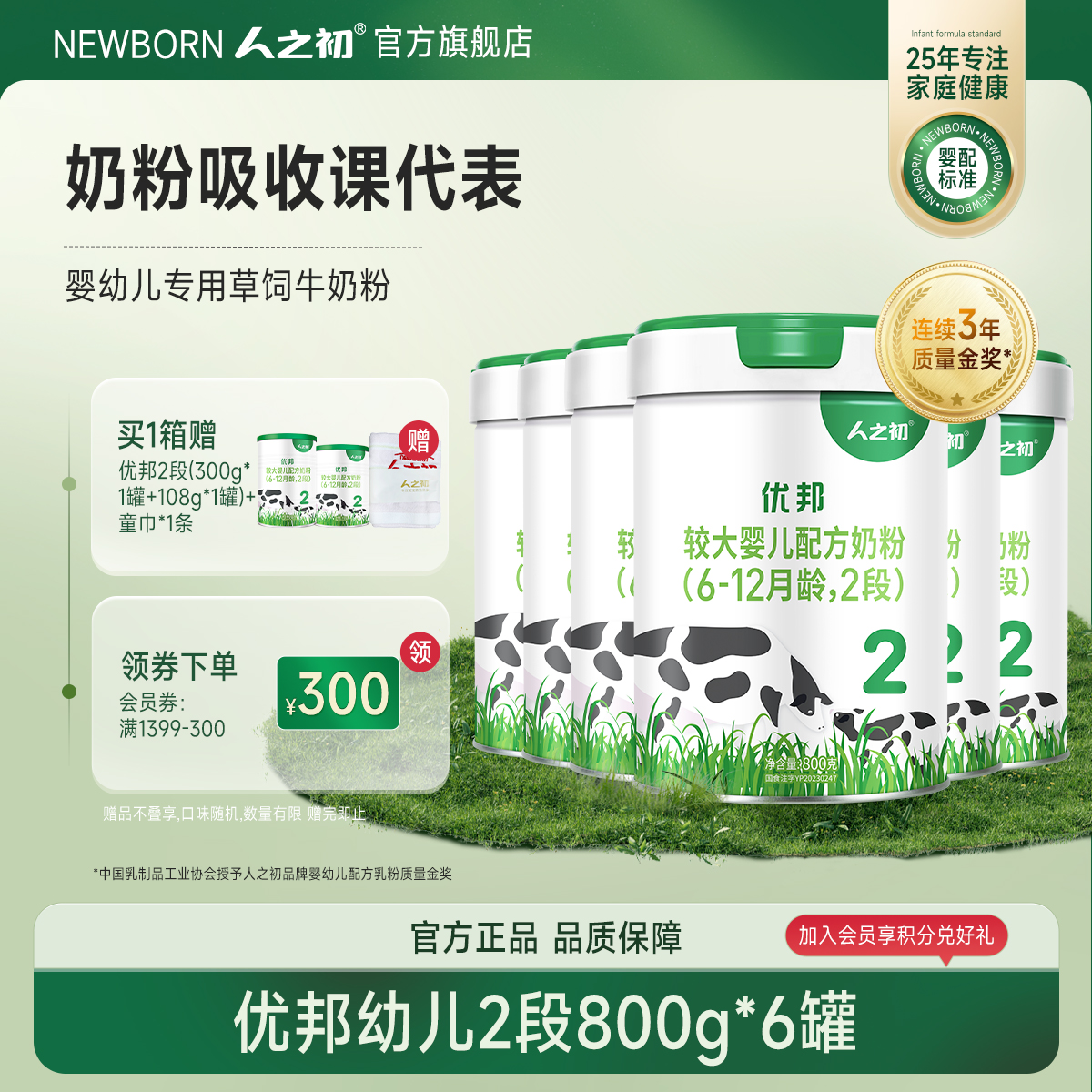 【官方旗舰店】人之初优邦较大婴儿OPO配方奶粉2段800gX6罐