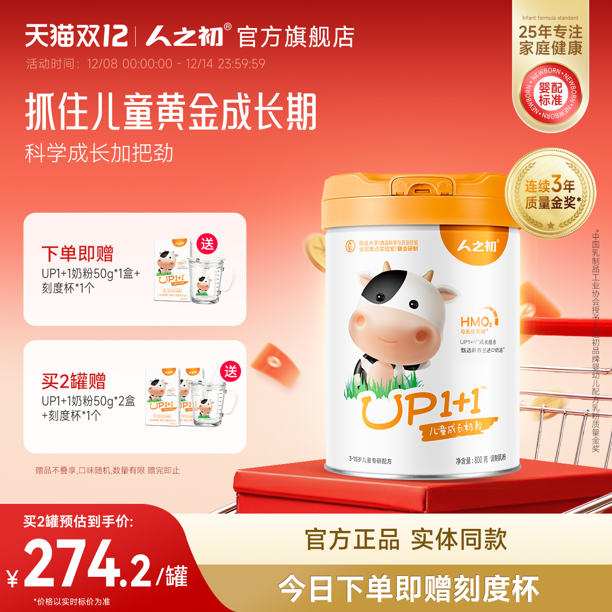 人之初儿童奶粉营养成长配方奶粉