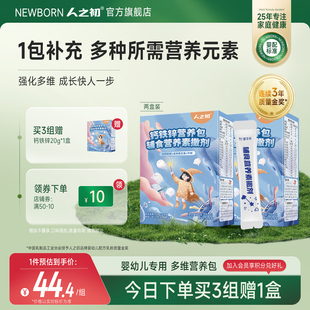 人之初婴幼儿营养辅食包儿童成长所需含钙铁锌20g 2盒1岁维生素AD