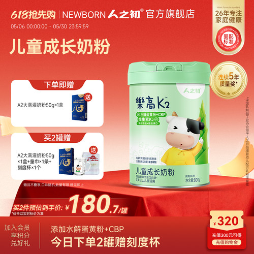 旗舰店配方奶粉人之初