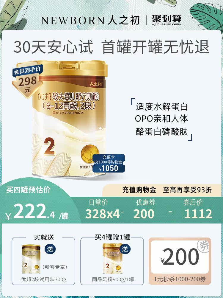 (Official flagship store)Renzhichu Youbang larger infant OPO formula milk powder 2 6-12 months 900g