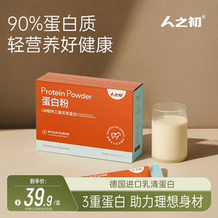 人之初乳清蛋白粉90%高含量动植物蛋白男女性成人自护力营养
