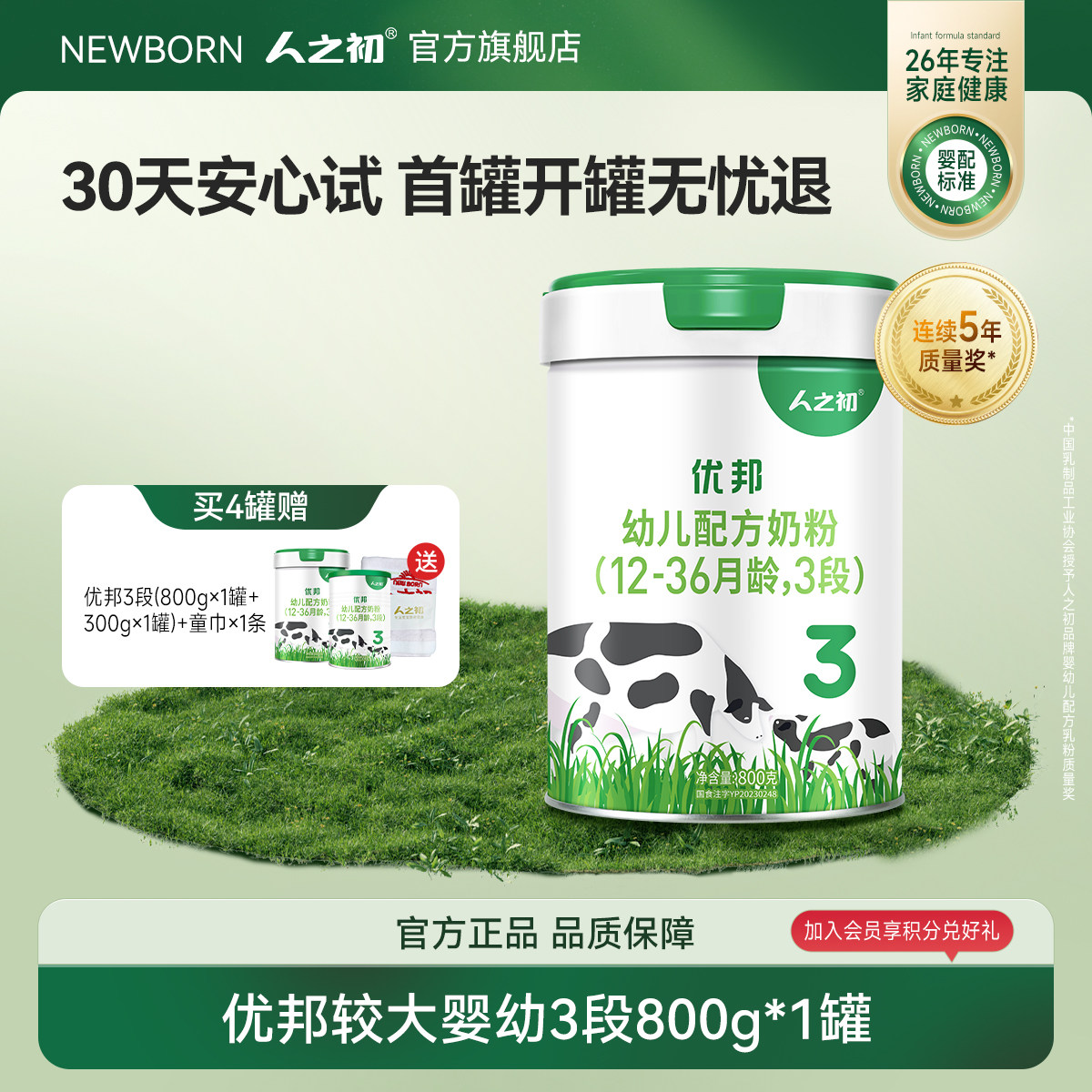 【官方旗舰店】人之初优邦3段幼儿配方牛奶粉三段800g*1罐