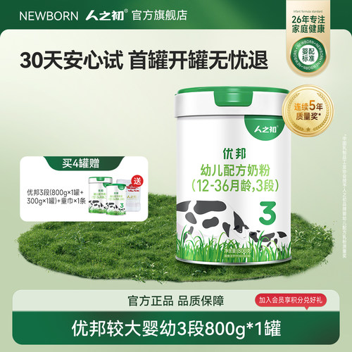人之初婴儿牛奶粉三段800g罐装