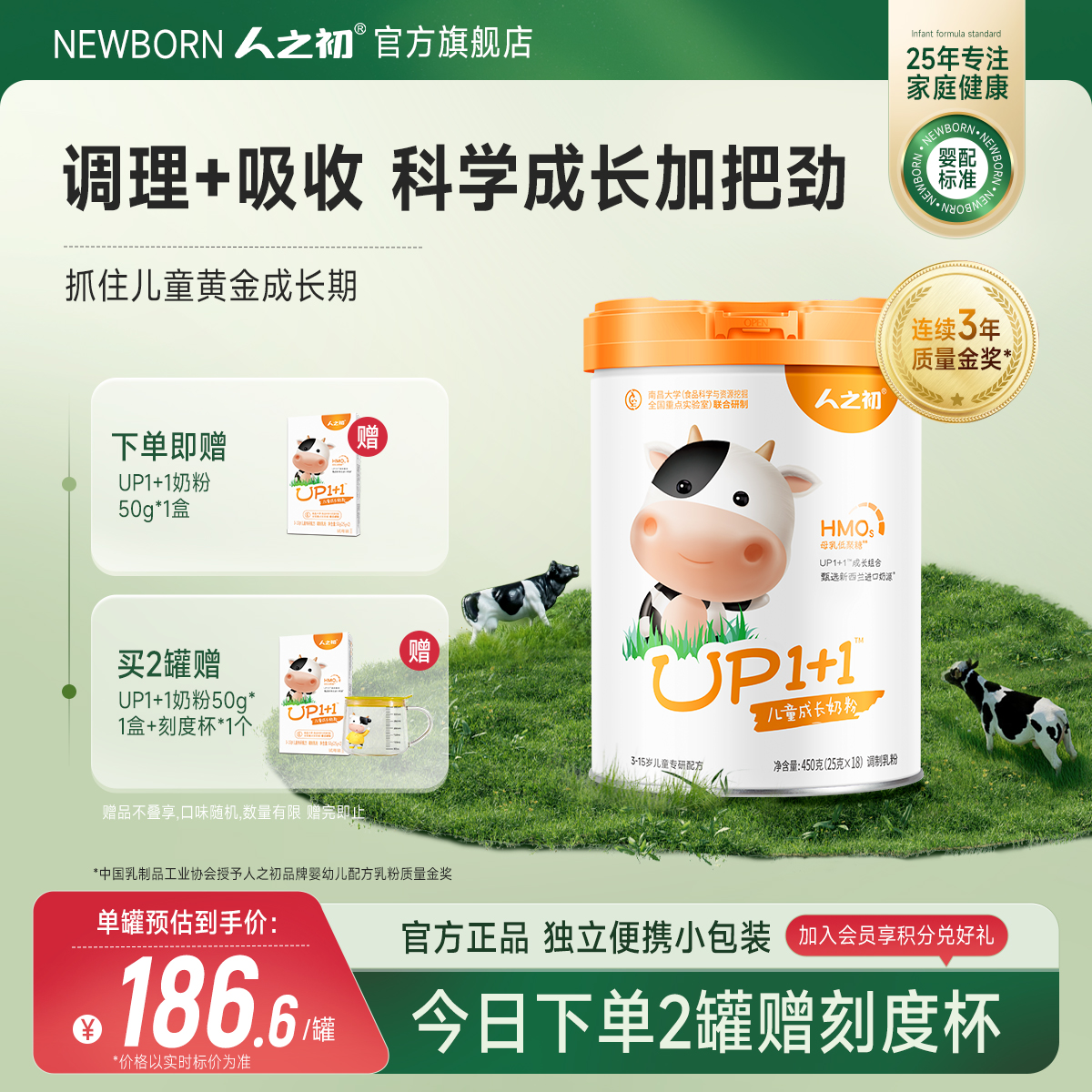 人之初营养配方儿童奶粉up1+1
