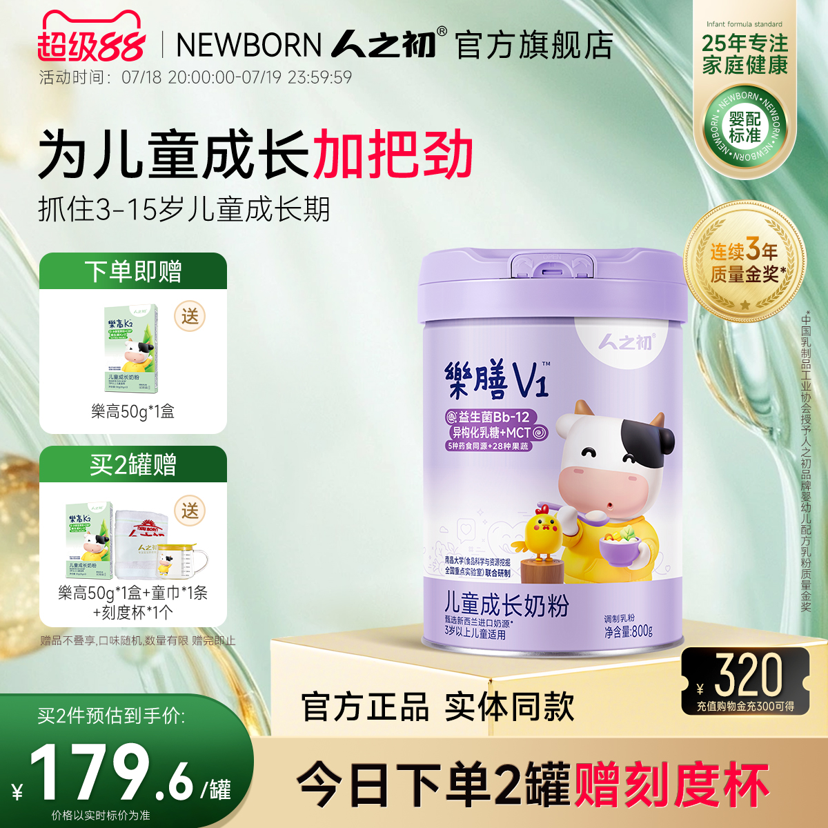 旗舰店配方奶粉人之初