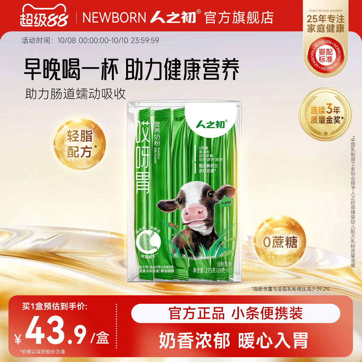 人之初哎呀胃营养奶粉成人中老年人冲饮轻脂新西兰进口奶源175g