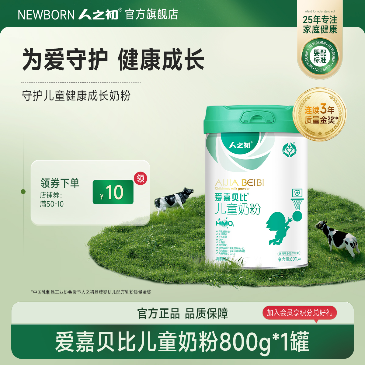 人之初爱嘉贝比新国标4段3-15岁儿童奶粉800克
