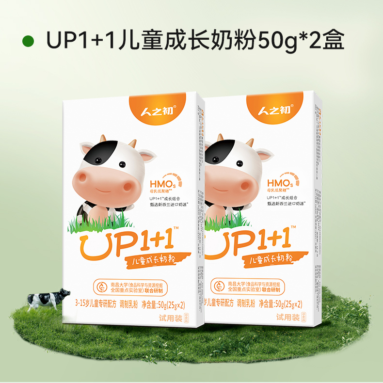 【100元任选5件】人之初UP1+1儿童营养奶粉50g*2盒 限购2件