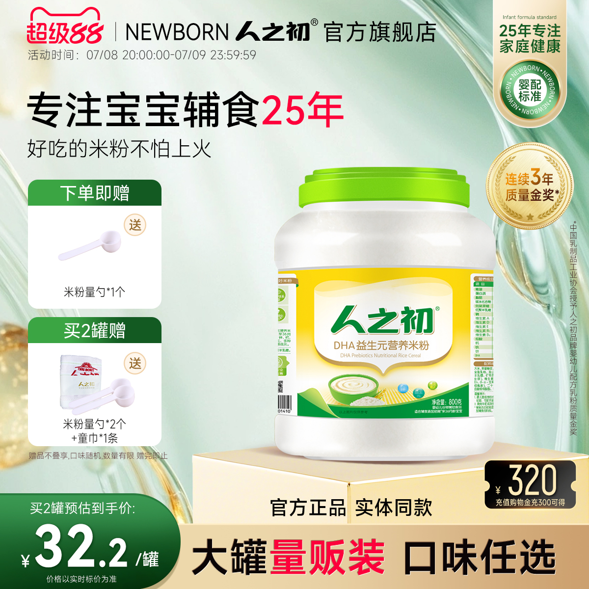 人之初米粉dha益生元淮山多维