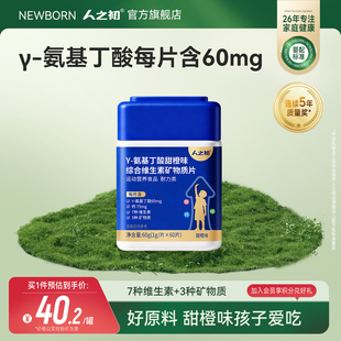 氨基丁酸甜橙味儿童钙铁锌维生素矿物质咀嚼片成长 人之初γ