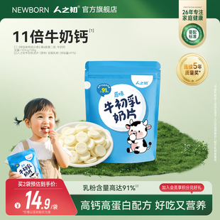 人之初牛初乳奶片儿童成人高钙高蛋白奶贝独立包装