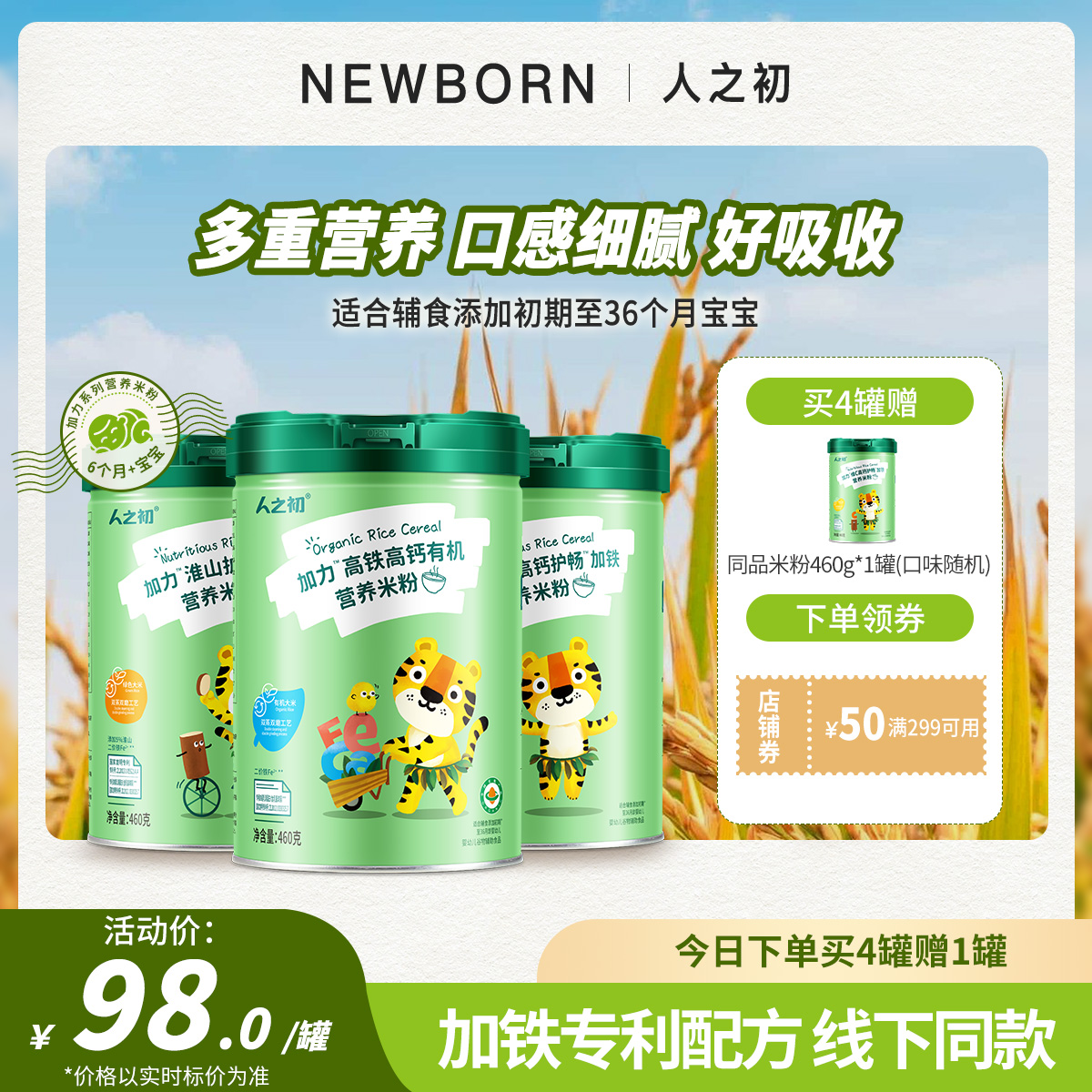 【新】人之初加力原味460g米粉