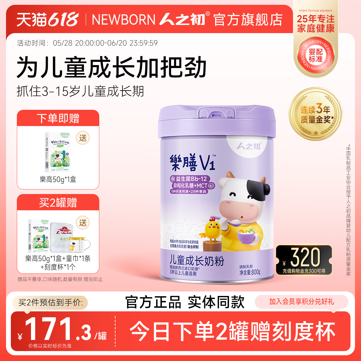 旗舰店配方奶粉人之初