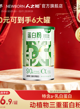 人之初蛋白粉中老年90%含量动植物蛋白粉男女乳清蛋白粉罐装