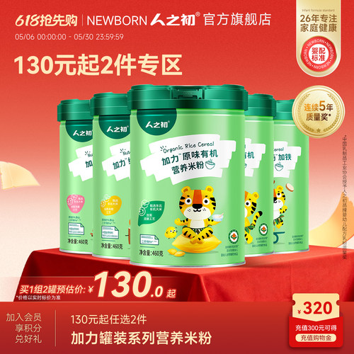 人之初婴幼儿加力加铁米粉辅食
