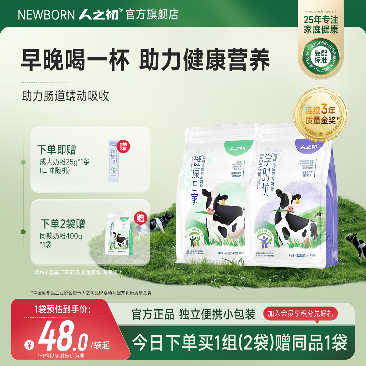 人之初沖飲400g營養奶粉