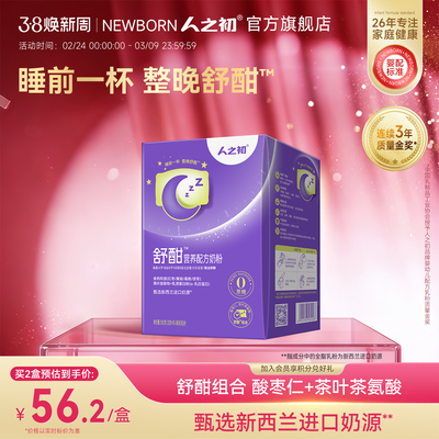 人之初舒酣营养奶粉进口奶源加钙成人女士牛奶粉