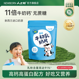 人之初牛初乳奶片儿童成人高钙高蛋白奶贝独立包装