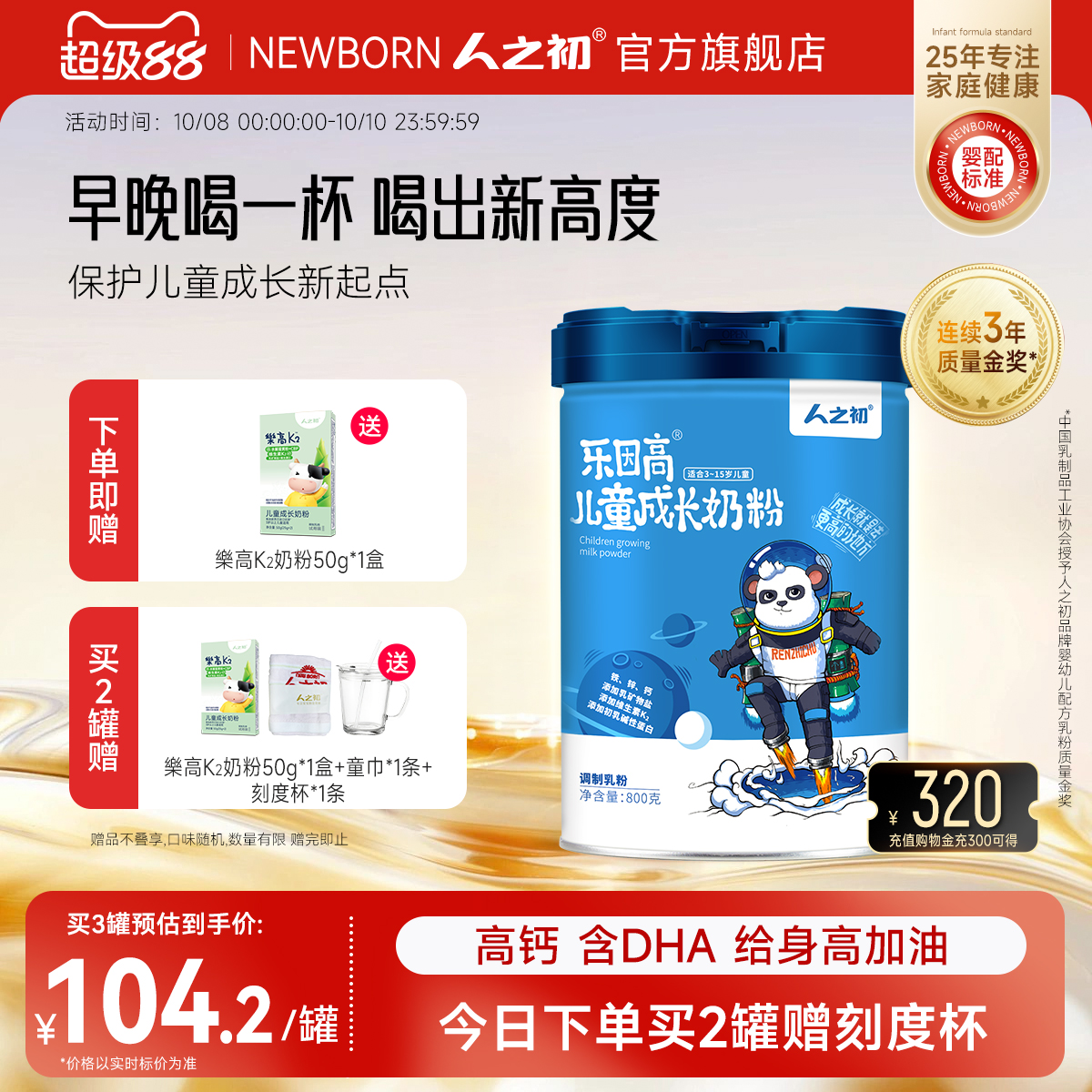 人之初儿童加护乐因高4段学生成长牛奶粉800g 3-7-15岁旗舰店官网