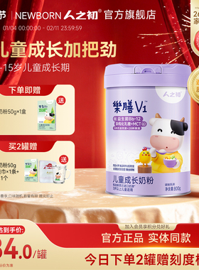 人之初V1儿童成长益生菌配方奶粉新西兰进口奶源4段800g克 3-15岁