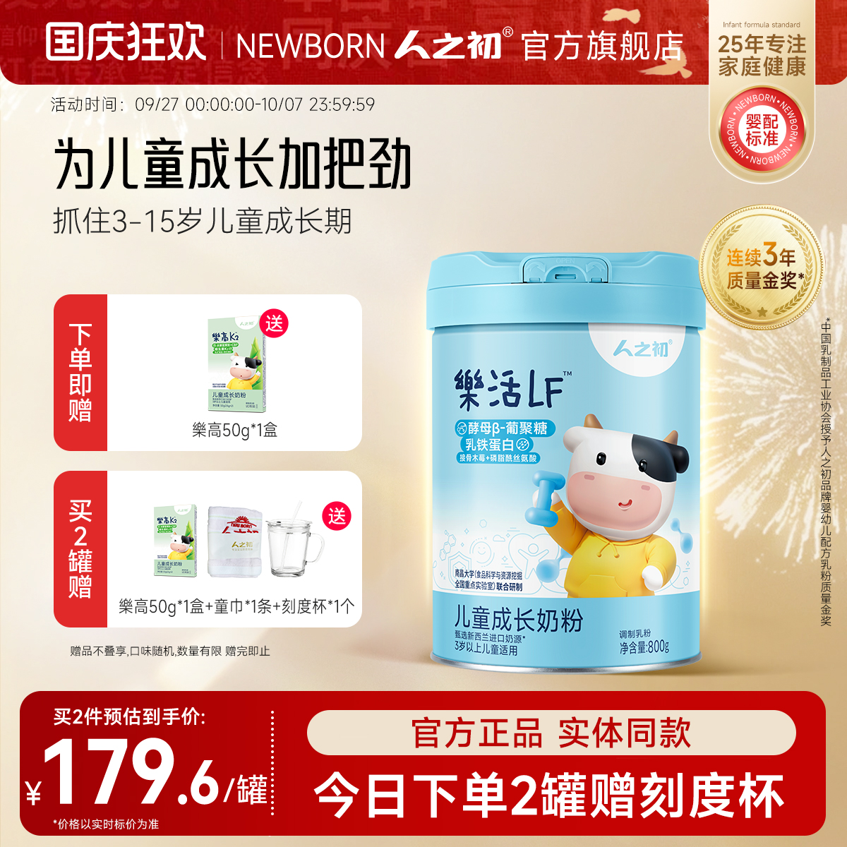 旗舰店配方奶粉人之初