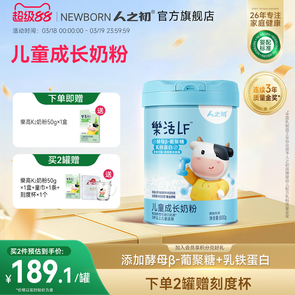 人之初维生素K+钙儿童成长配方奶粉乳铁蛋白含钙4段3-15岁800g