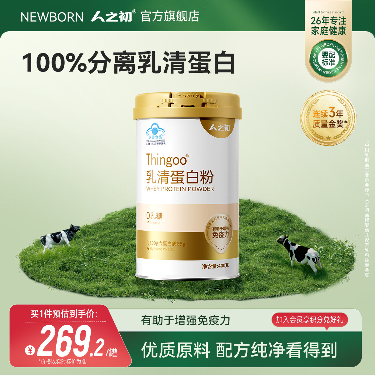 人之初纯分离乳清蛋白质粉增强免疫力0乳糖中老年营养品术后恢复